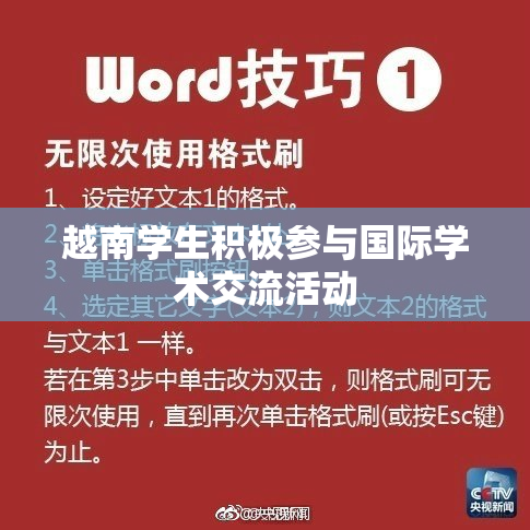 越南学生积极参与国际学术交流活动