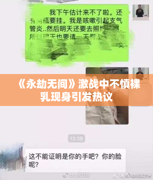 《永劫无间》激战中不慎裸乳现身引发热议