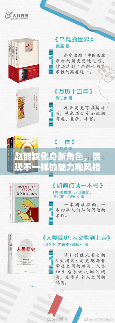 赵丽颖化身新角色，展现不一样的魅力和风格