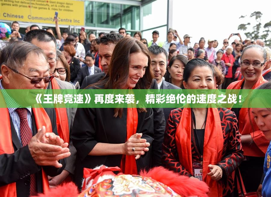 《王牌竞速》再度来袭，精彩绝伦的速度之战！