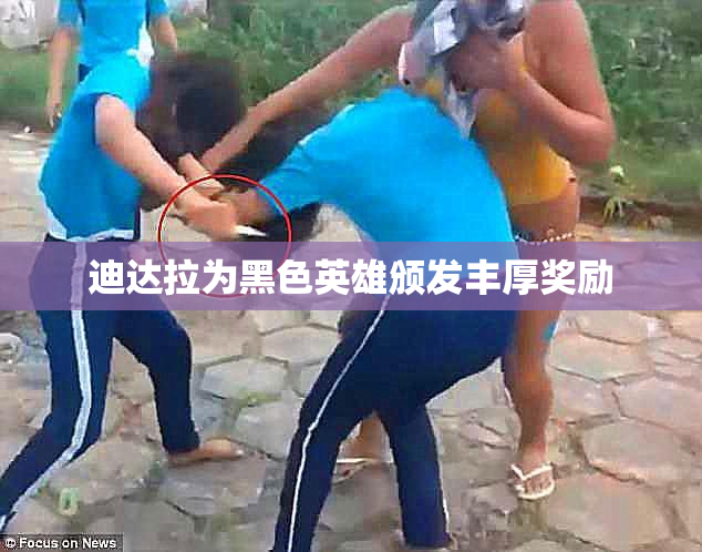 迪达拉为黑色英雄颁发丰厚奖励