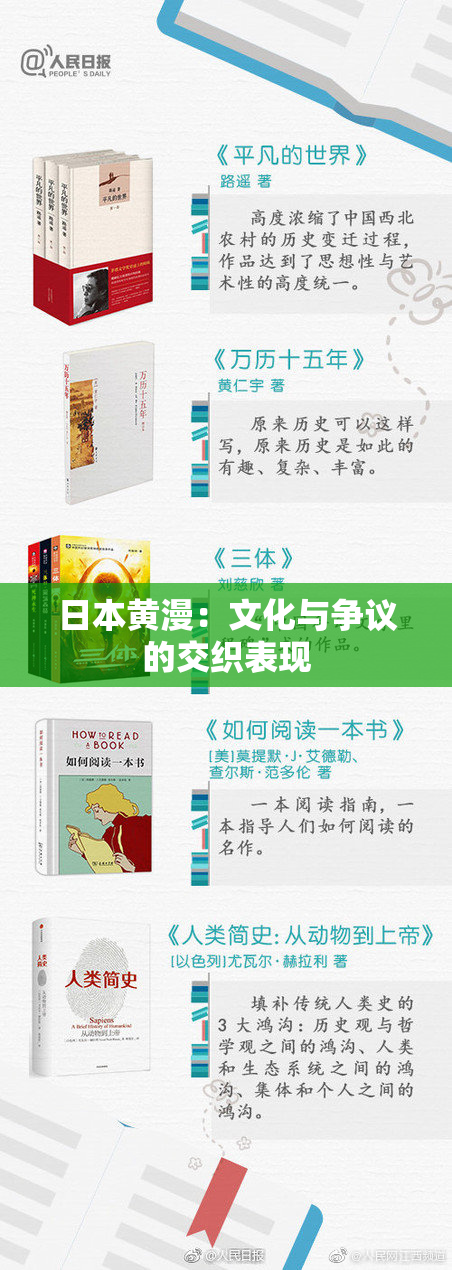 日本黄漫：文化与争议的交织表现