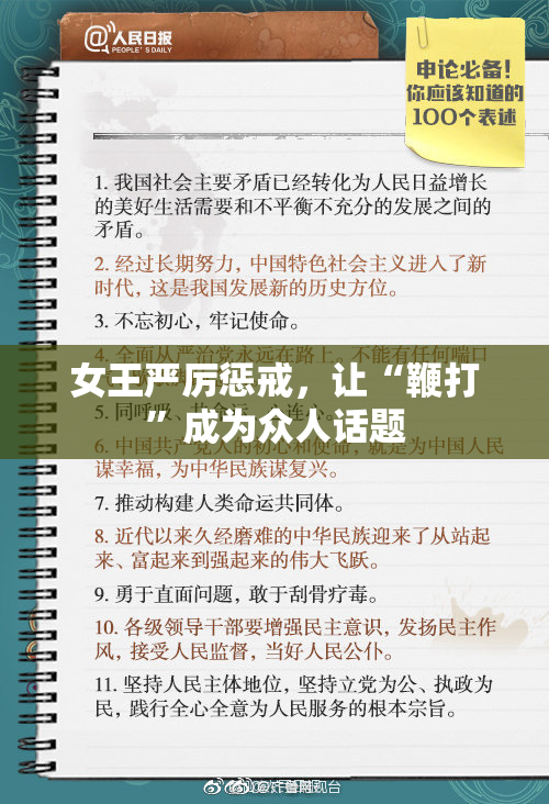 女王严厉惩戒，让“鞭打”成为众人话题