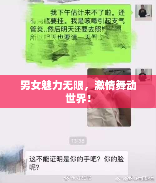 男女魅力无限，激情舞动世界！