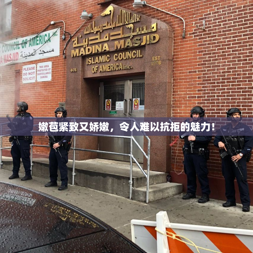 嫩苞紧致又娇嫩，令人难以抗拒的魅力！