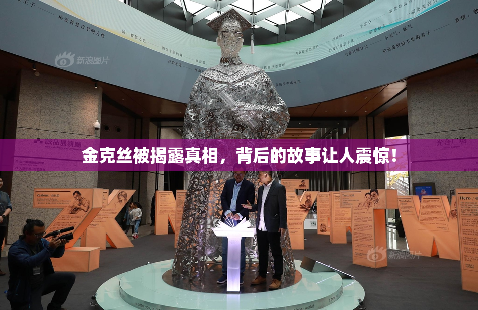 金克丝被揭露真相，背后的故事让人震惊！