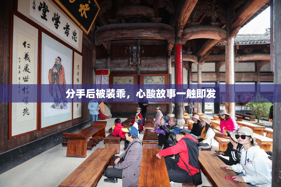分手后被装乖，心酸故事一触即发