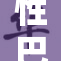 性巴克APP引领新潮流，体验升级版魅力！