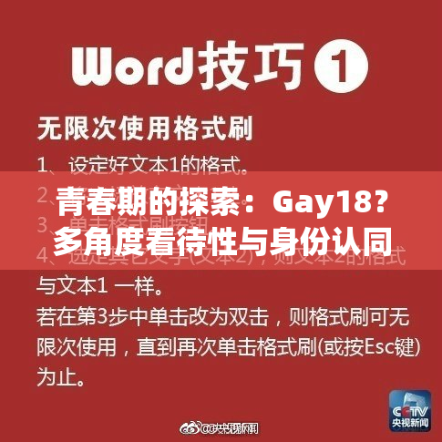 青春期的探索：Gay18？多角度看待性与身份认同
