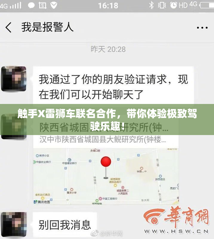 触手X雷狮车联名合作，带你体验极致驾驶乐趣！
