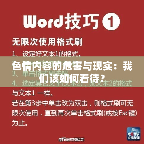 色情内容的危害与现实：我们该如何看待？