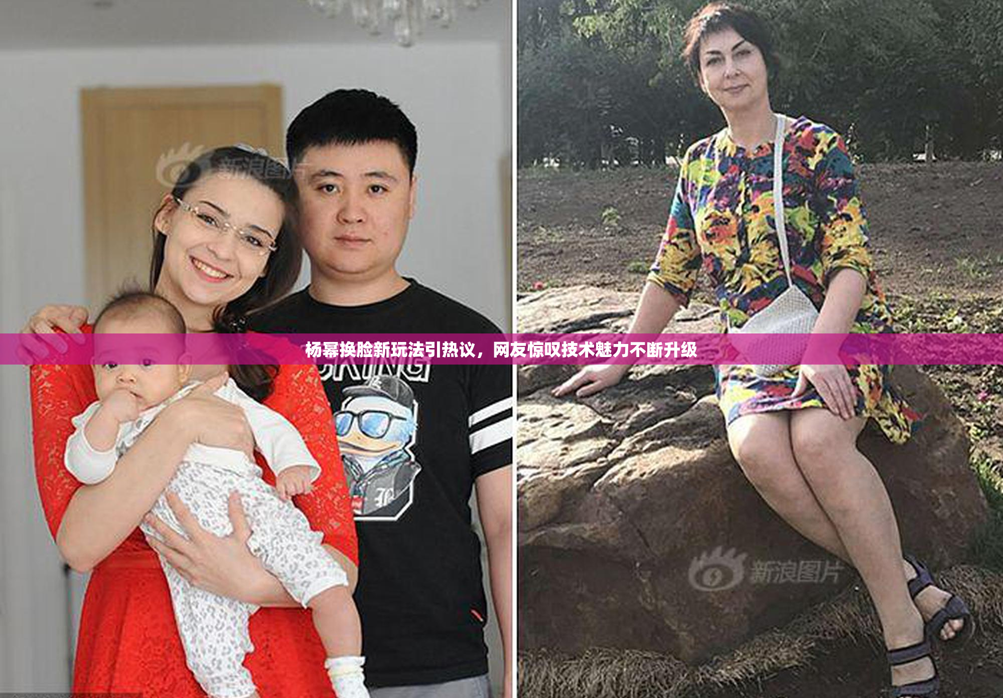 杨幂换脸新玩法引热议，网友惊叹技术魅力不断升级