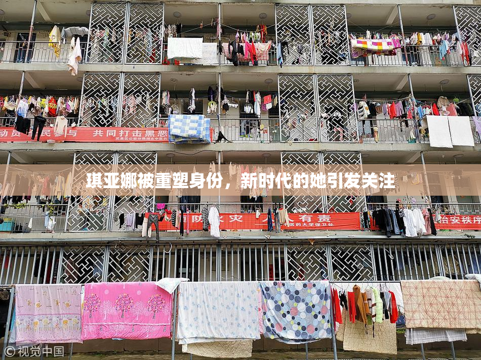 琪亚娜被重塑身份，新时代的她引发关注