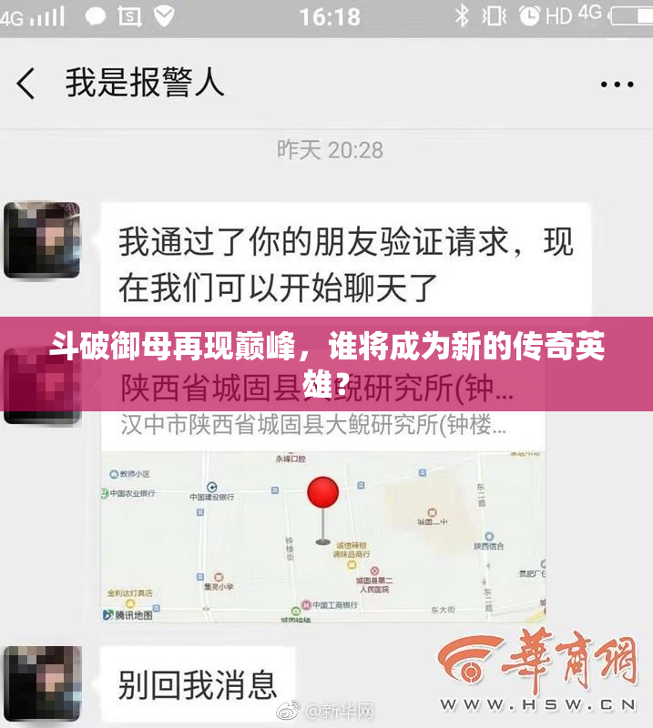 斗破御母再现巅峰，谁将成为新的传奇英雄？