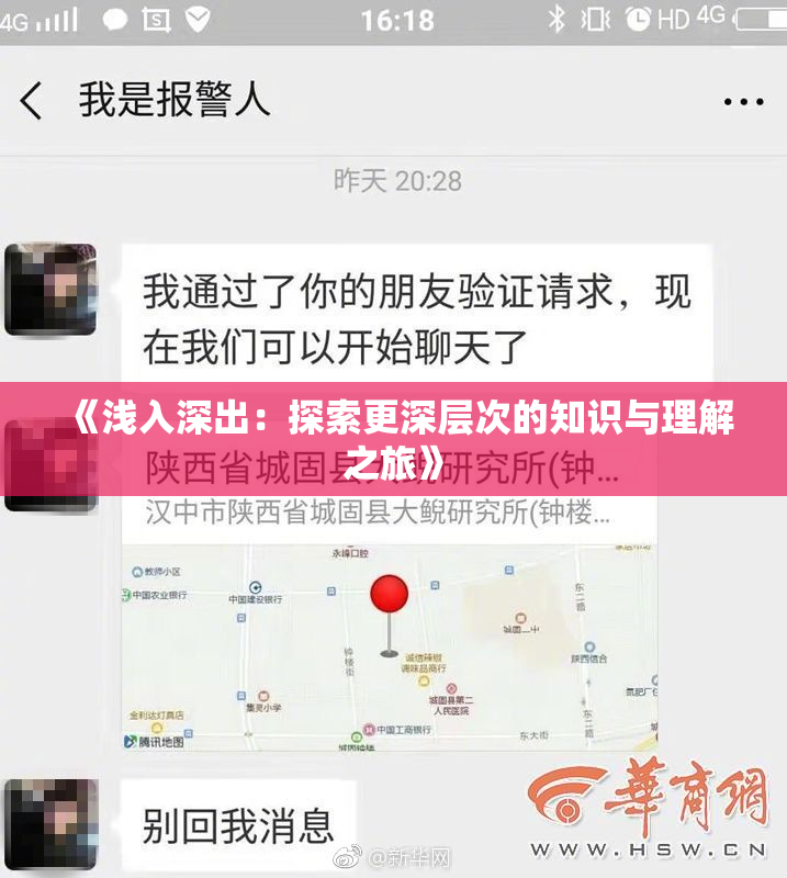 《浅入深出：探索更深层次的知识与理解之旅》