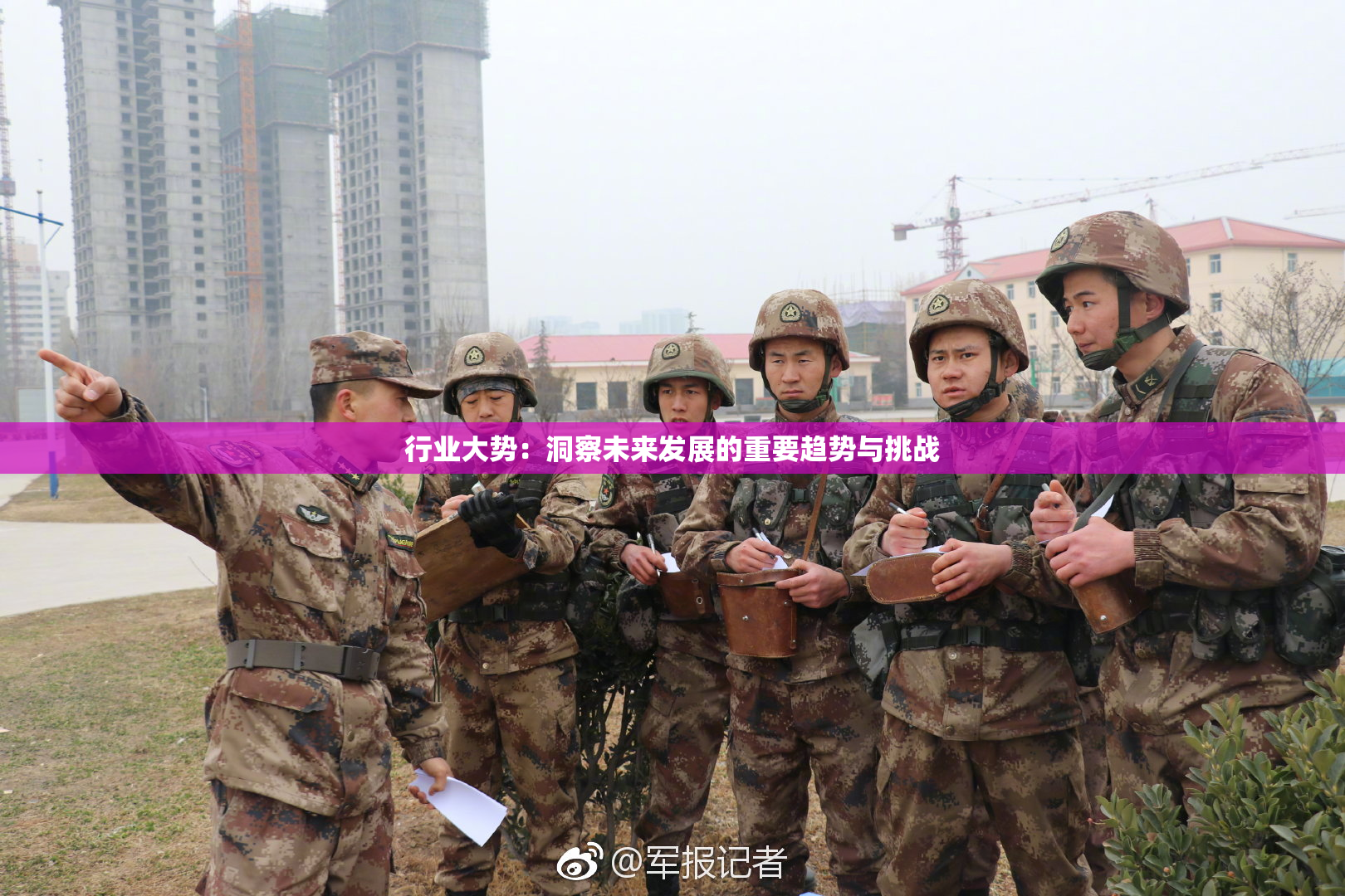 行业大势：洞察未来发展的重要趋势与挑战