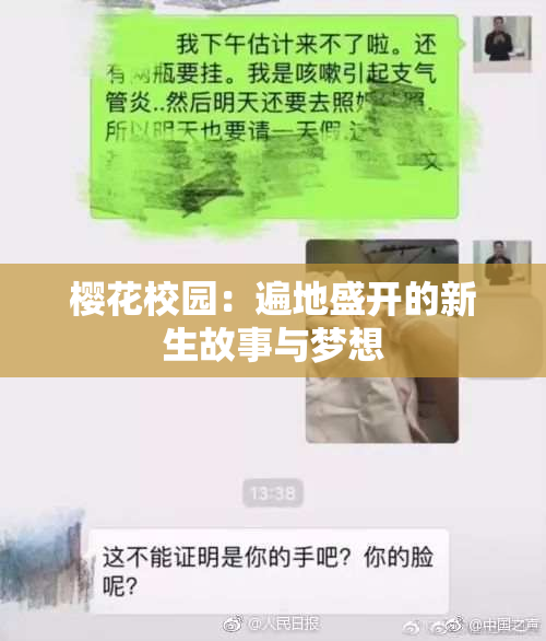 樱花校园：遍地盛开的新生故事与梦想