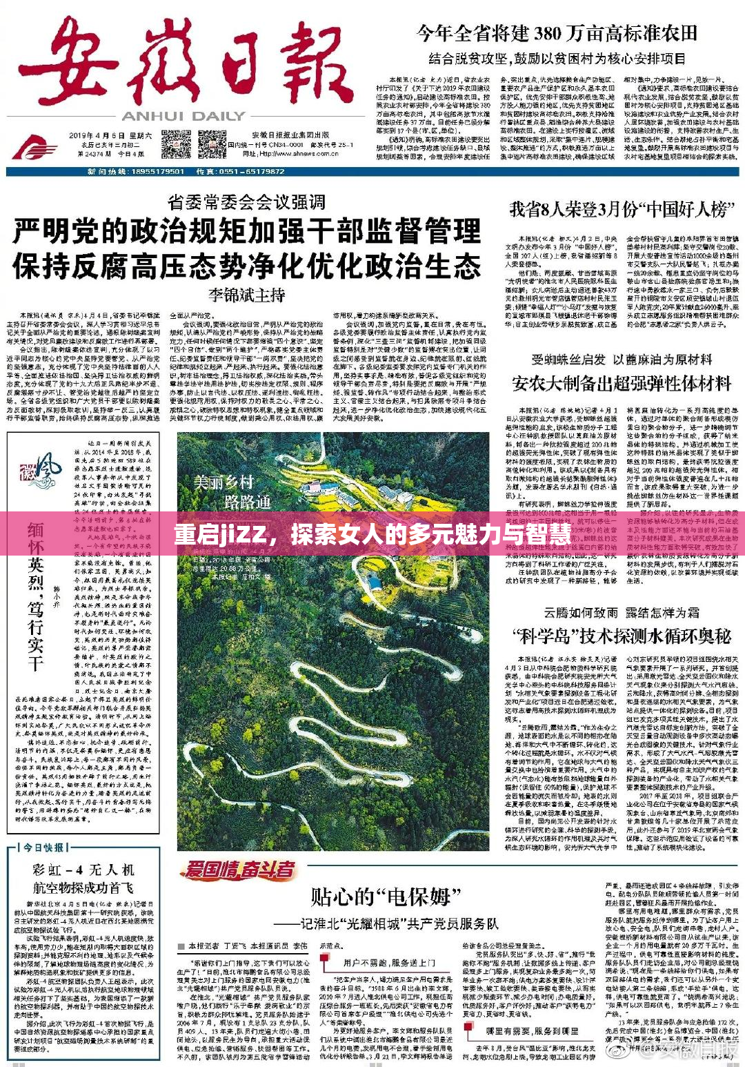 重启jiZZ，探索女人的多元魅力与智慧