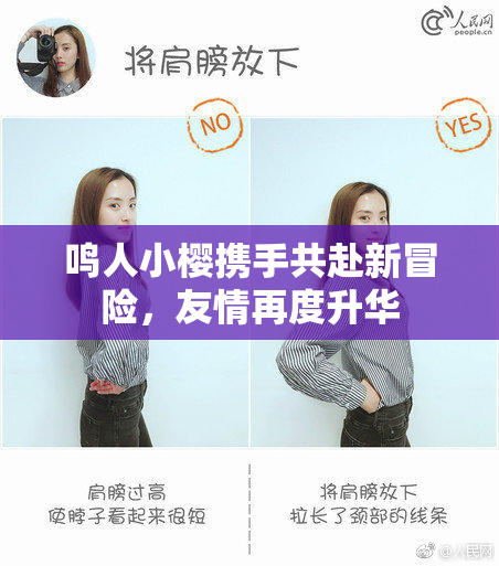 鸣人小樱携手共赴新冒险，友情再度升华