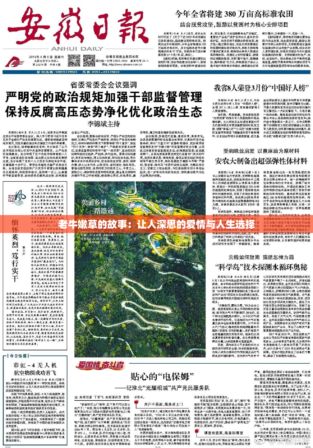 老牛嫩草的故事：让人深思的爱情与人生选择