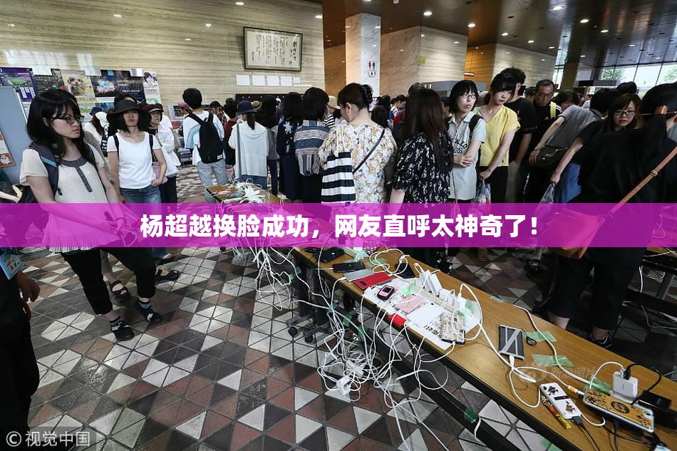 杨超越换脸成功，网友直呼太神奇了！