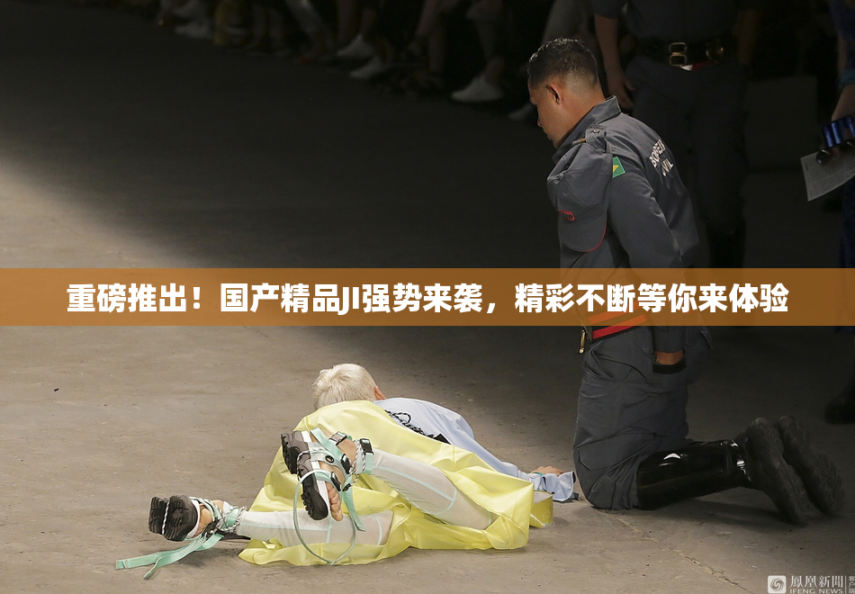 重磅推出！国产精品JI强势来袭，精彩不断等你来体验