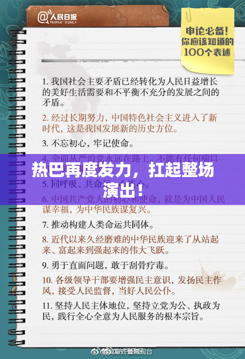 热巴再度发力，扛起整场演出！