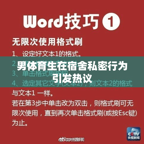 男体育生在宿舍私密行为引发热议