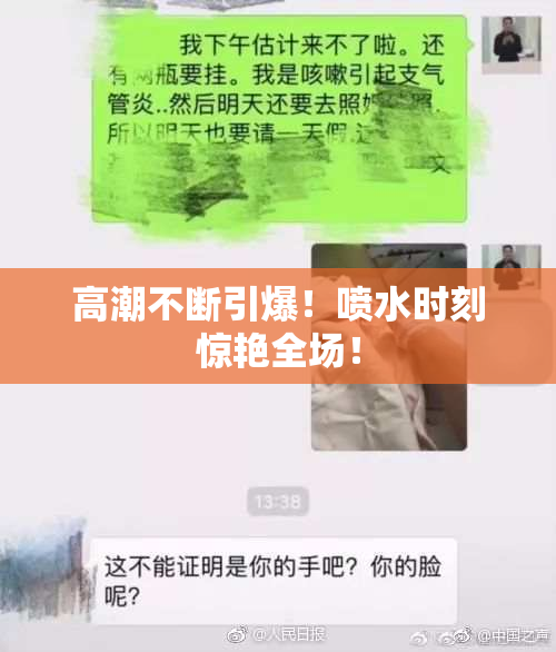 高潮不断引爆！喷水时刻惊艳全场！