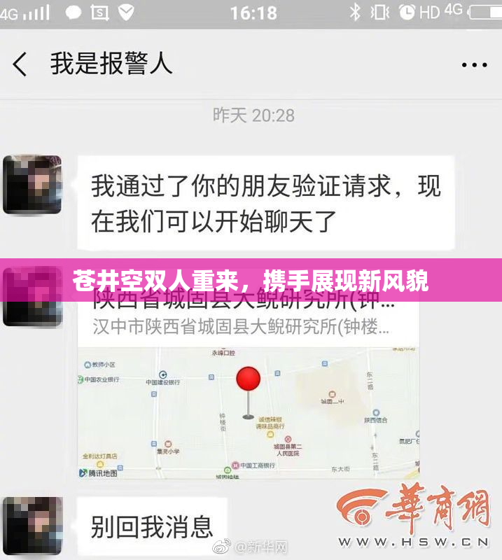 苍井空双人重来，携手展现新风貌