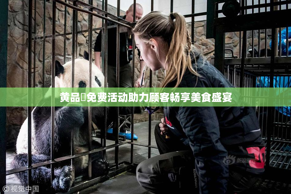 黄品匯免费活动助力顾客畅享美食盛宴