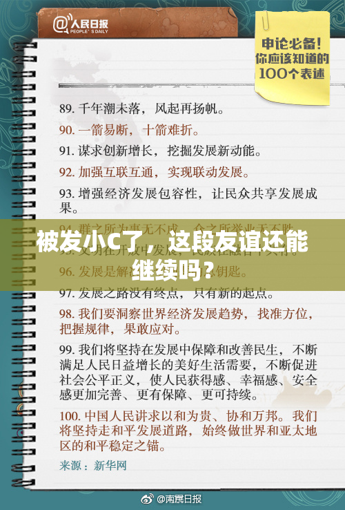 被发小C了，这段友谊还能继续吗？