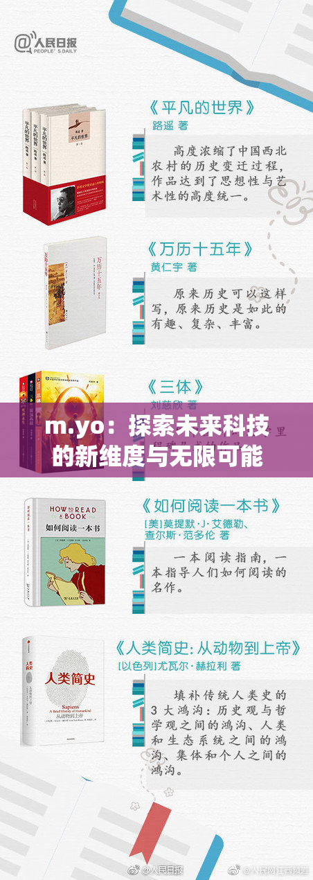 m.yo：探索未来科技的新维度与无限可能