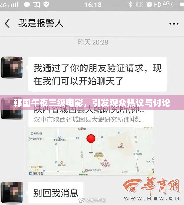 韩国午夜三级电影，引发观众热议与讨论