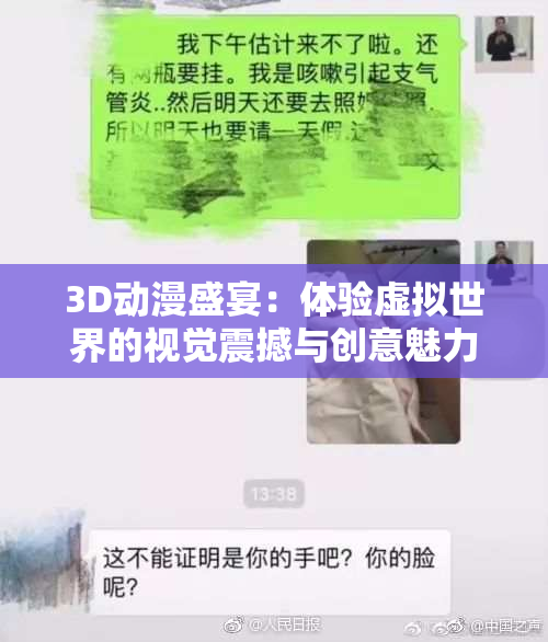 3D动漫盛宴：体验虚拟世界的视觉震撼与创意魅力