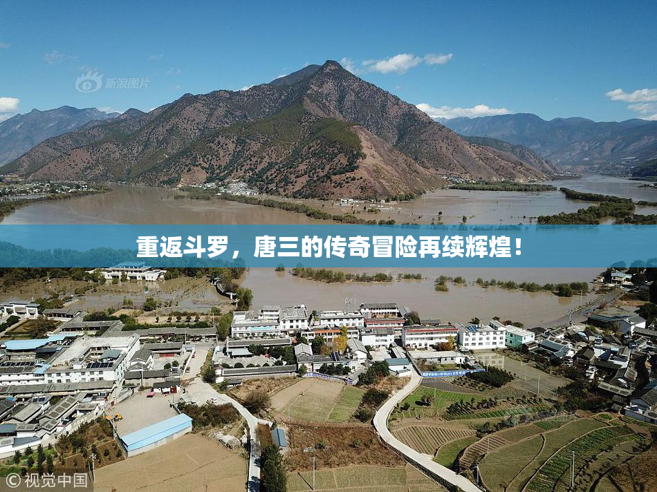 重返斗罗，唐三的传奇冒险再续辉煌！