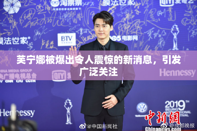 芙宁娜被爆出令人震惊的新消息，引发广泛关注