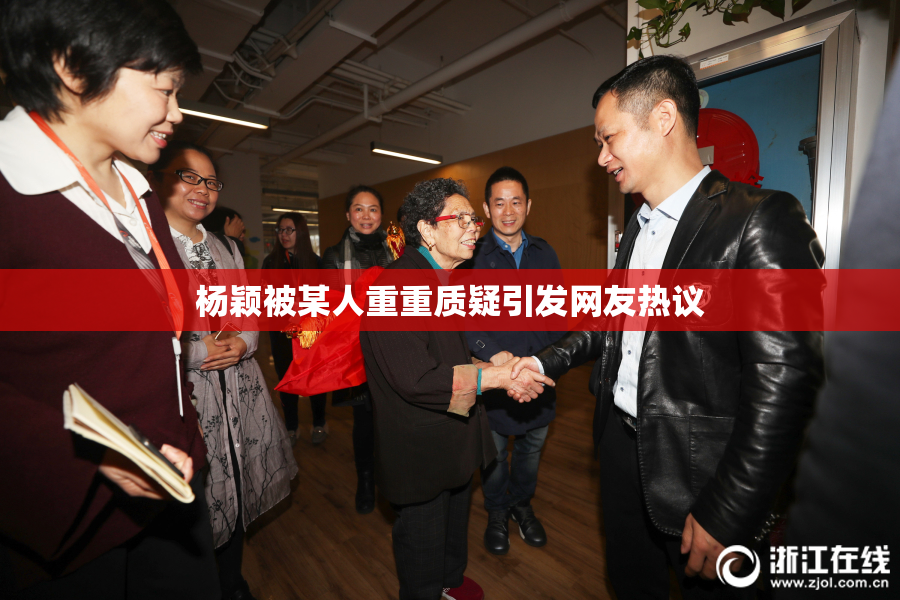 杨颖被某人重重质疑引发网友热议