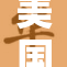 美国兽皇Zo震撼归来，引发全球关注与热议