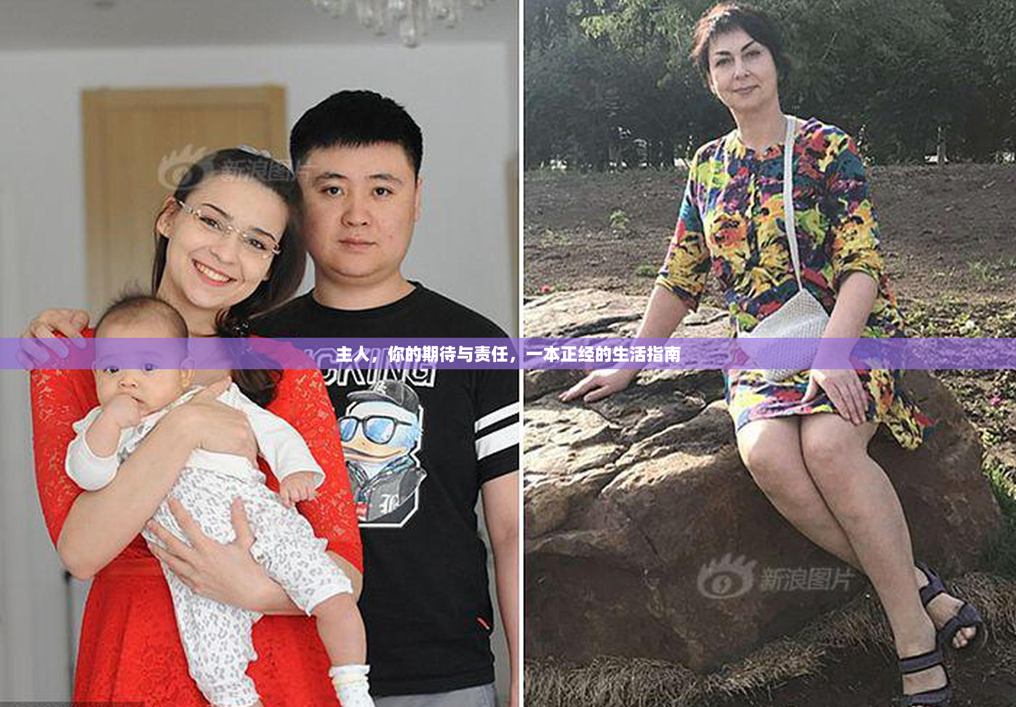 主人，你的期待与责任，一本正经的生活指南