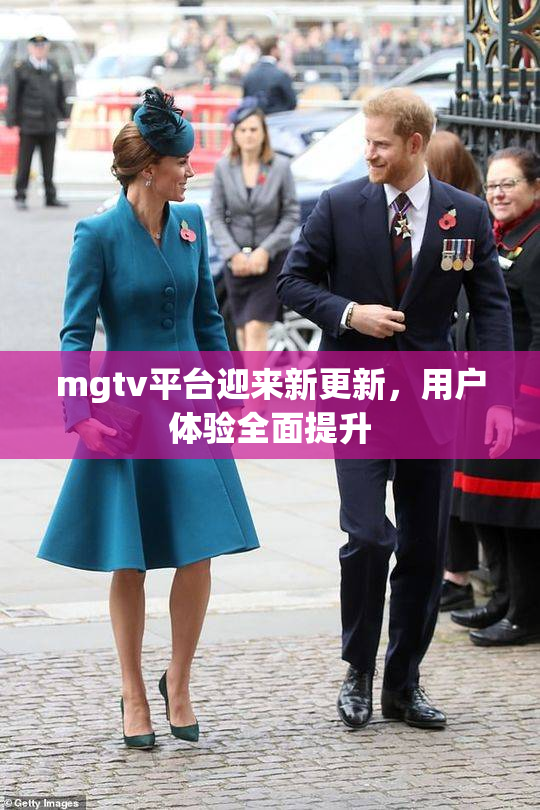 mgtv平台迎来新更新，用户体验全面提升