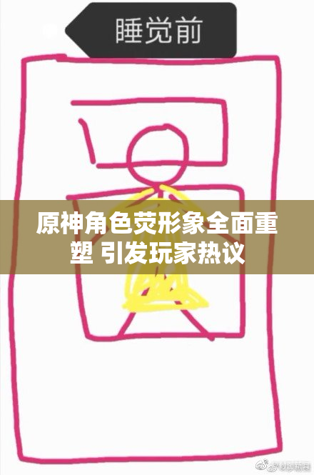原神角色荧形象全面重塑 引发玩家热议