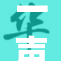 一声叹息：“啊啊啊”引发的热议与思考