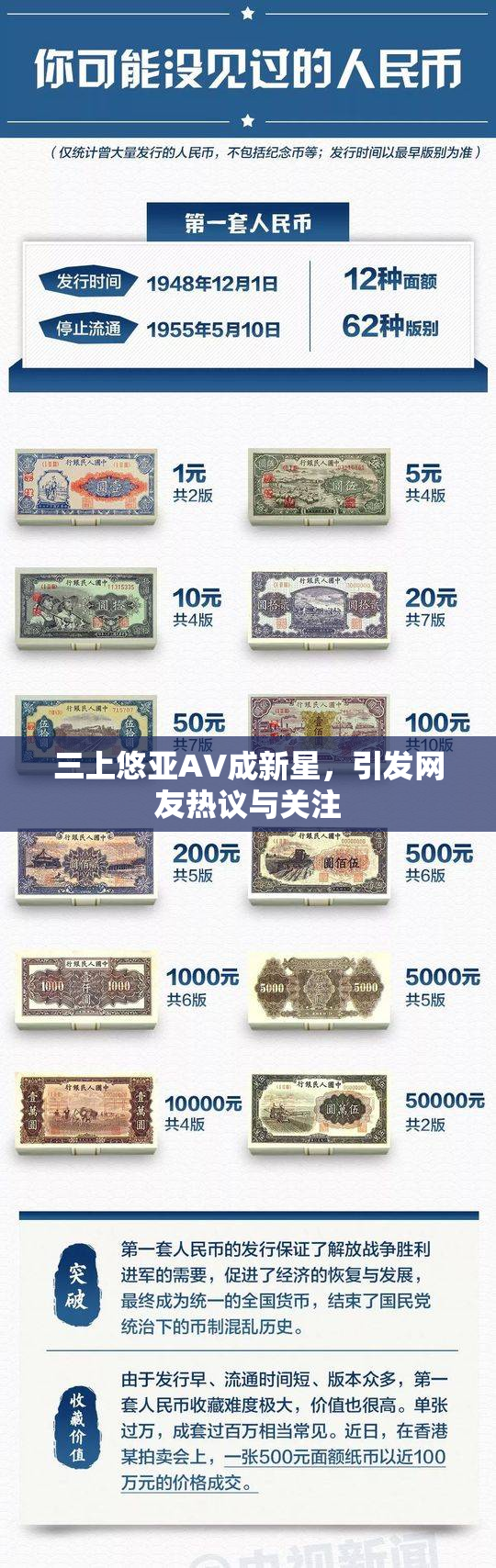 三上悠亚AV成新星，引发网友热议与关注